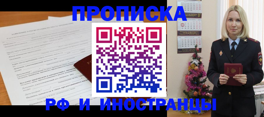 временная регистрация в квартире в Сельцо